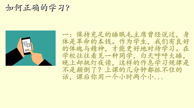 如何正确的学习?