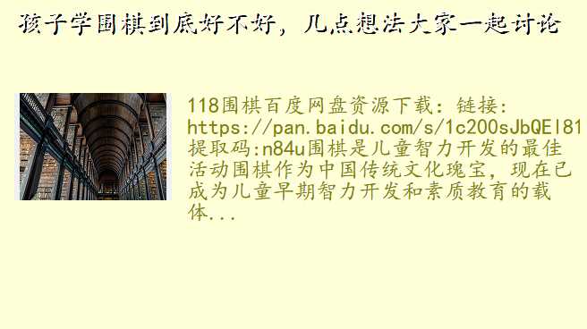 孩子学围棋到底好不好,几点想法大家一起讨论
