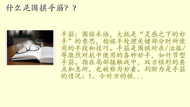 什么是围棋手筋??