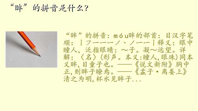 “眸”的拼音是什么?