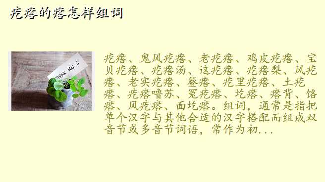疙瘩的瘩怎样组词