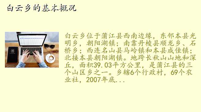 白云乡的基本概况