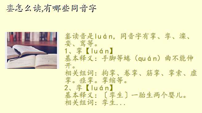 銮怎么读,有哪些同音字