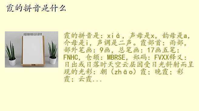 霞的拼音是什么