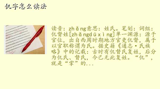 仉字怎么读法