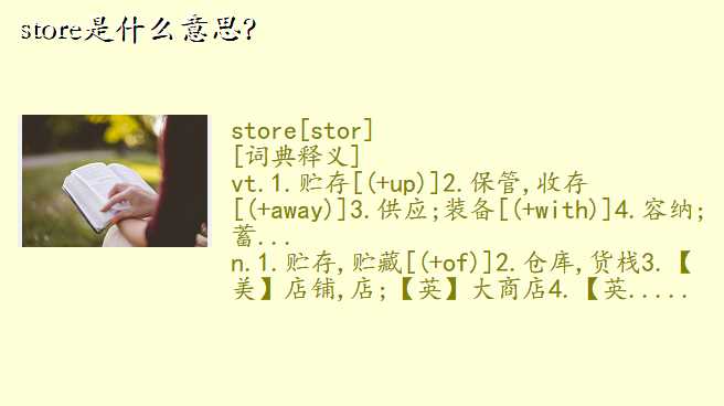 store是什么意思?