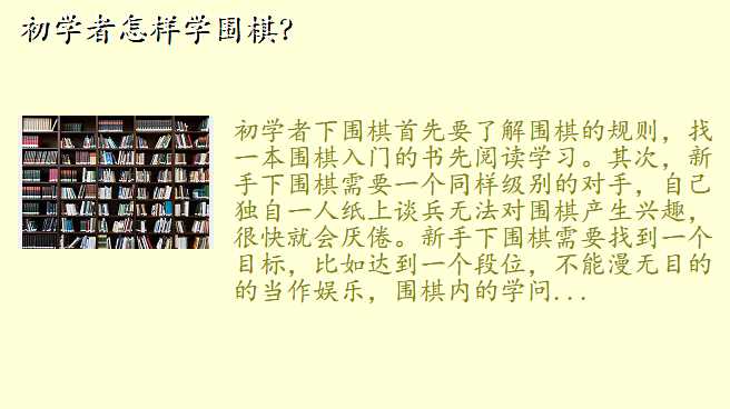 初学者怎样学围棋?