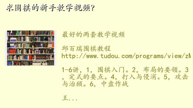 求围棋的新手教学视频?
