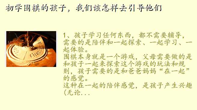 初学围棋的孩子,我们该怎样去引导他们