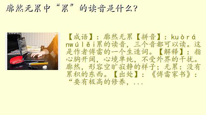 廓然无累中“累”的读音是什么?