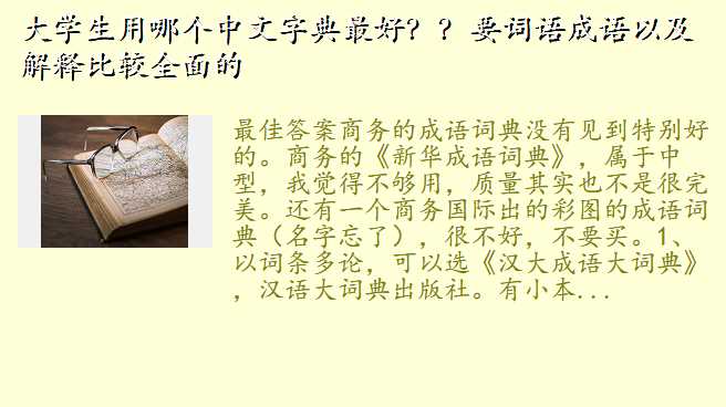 大学生用哪个中文字典最好??要词语成语以及解释比较全面的