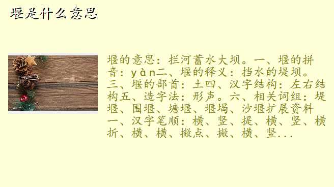 堰是什么意思