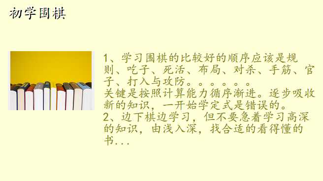 初学围棋