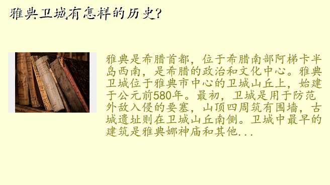 雅典卫城有怎样的历史?