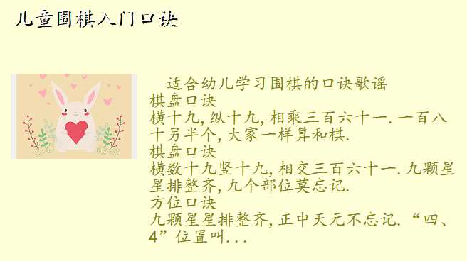 儿童围棋入门口诀