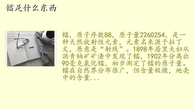 镭是什么东西