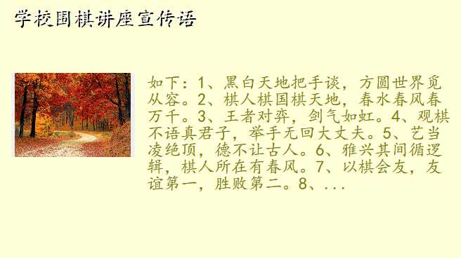 学校围棋讲座宣传语