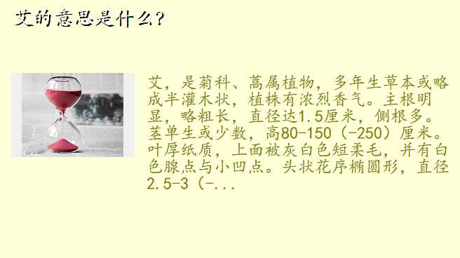 艾的意思是什么?