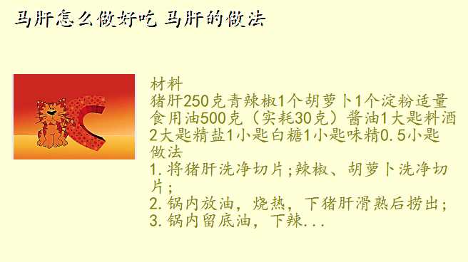 马肝怎么做好吃 马肝的做法