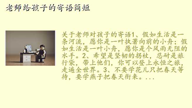 老师给孩子的寄语简短