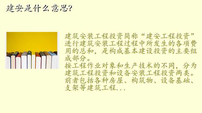建安是什么意思?