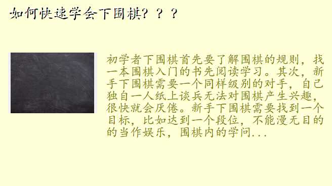 如何快速学会下围棋???