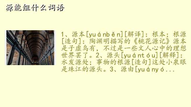 源能组什么词语