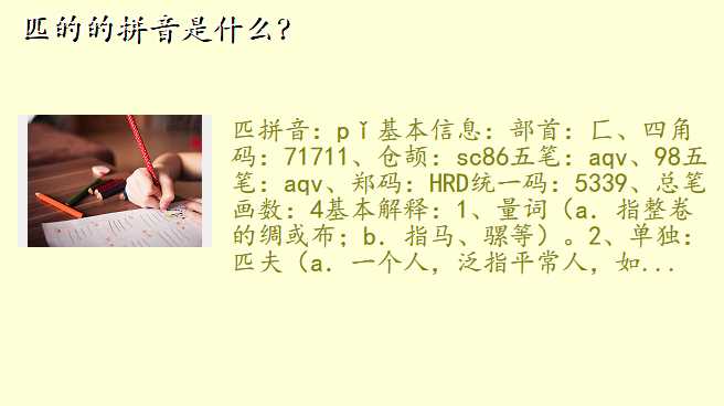 匹的的拼音是什么?