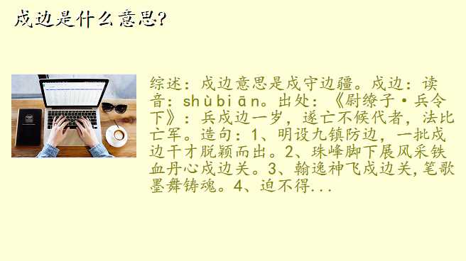 戍边是什么意思?