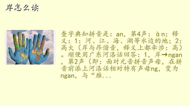 岸怎么读