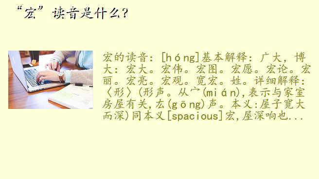 “宏”读音是什么?