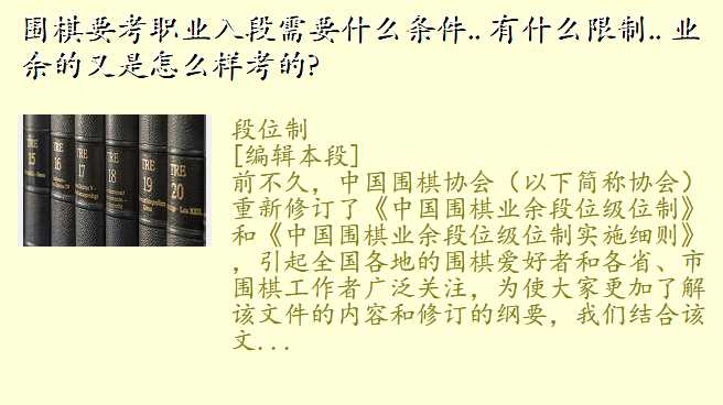 围棋要考职业入段需要什么条件.. 有什么限制.. 业余的又是怎么样考的?