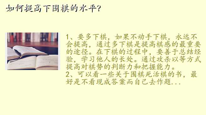 如何提高下围棋的水平?