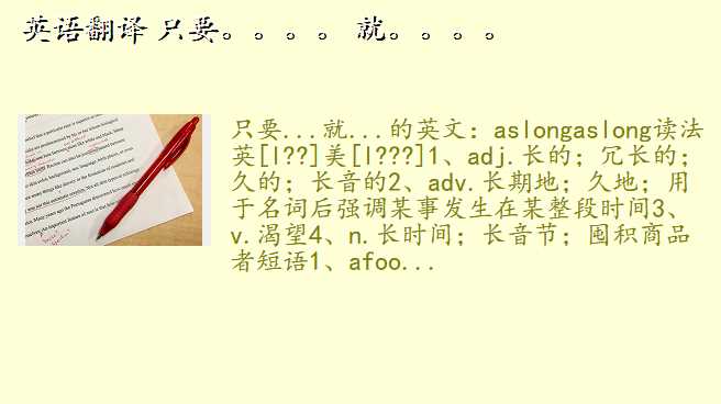 英语翻译 只要。。。。 就。。。。
