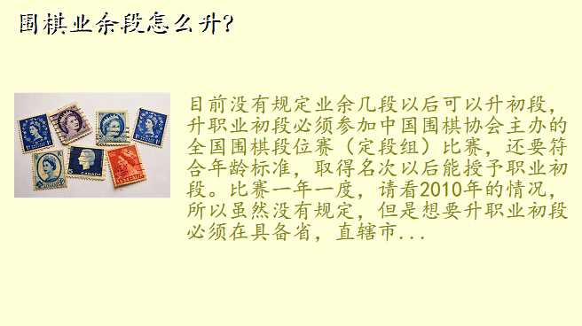 围棋业余段怎么升?