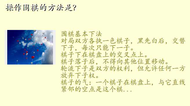 操作围棋的方法是?