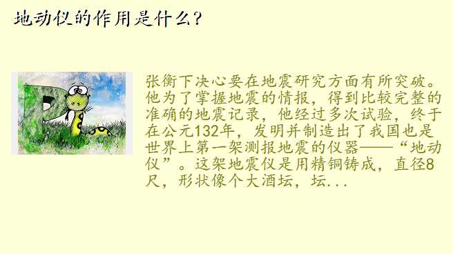 地动仪的作用是什么?