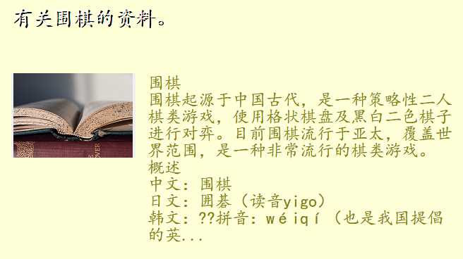 有关围棋的资料。