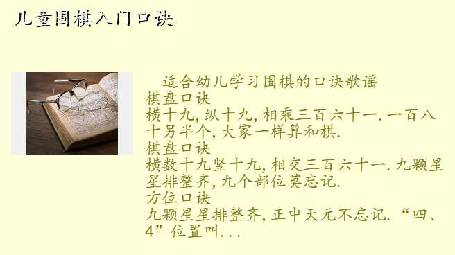 儿童围棋入门口诀
