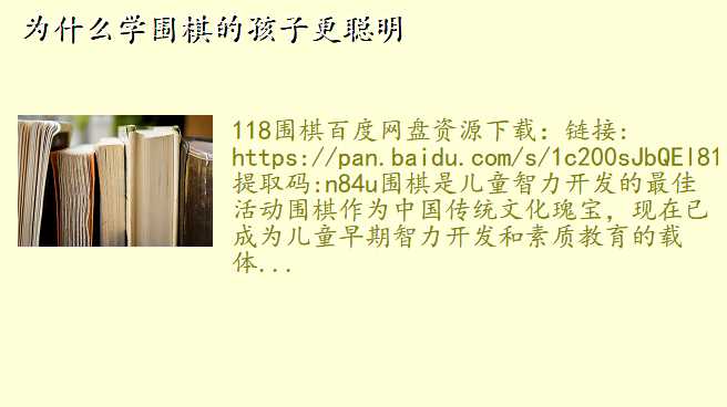 为什么学围棋的孩子更聪明