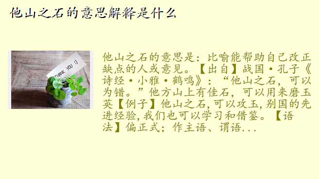 他山之石的意思解释是什么