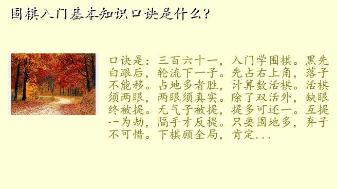 围棋入门基本知识口诀是什么?