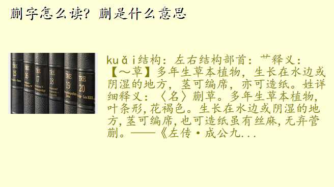 蒯字怎么读?蒯是什么意思