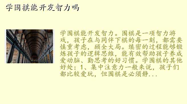 学围棋能开发智力吗