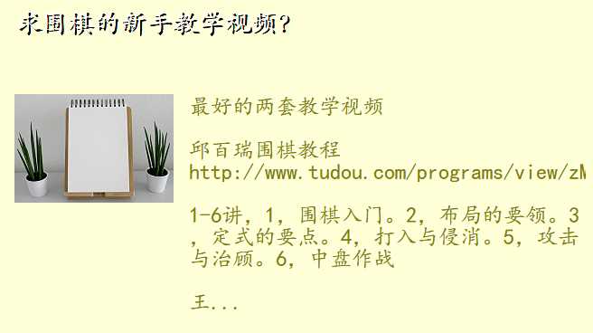 求围棋的新手教学视频?