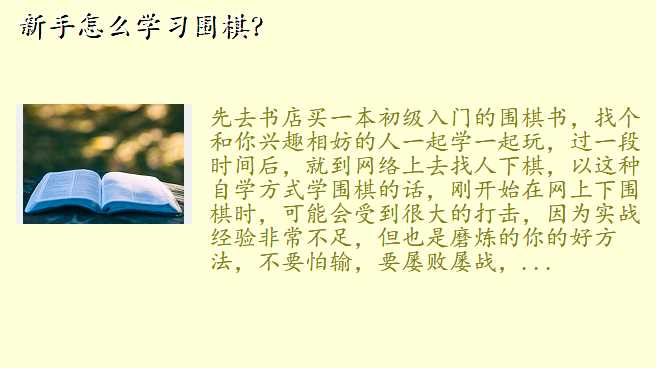 新手怎么学习围棋?