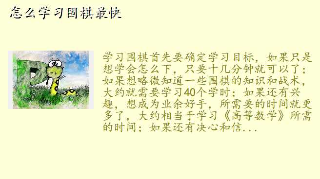 怎么学习围棋最快