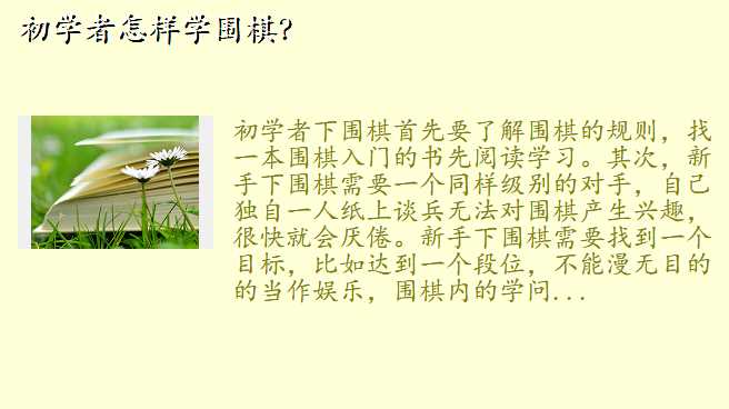 初学者怎样学围棋?