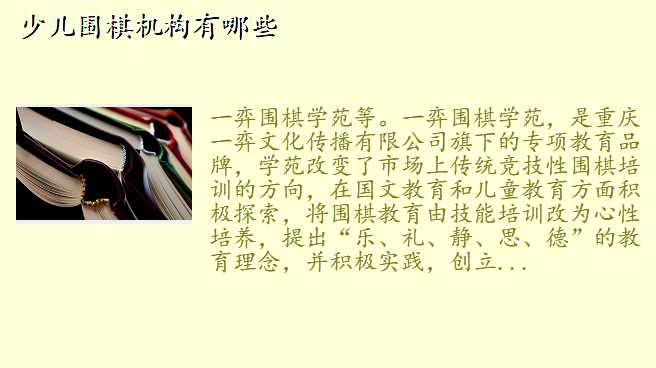 少儿围棋机构有哪些