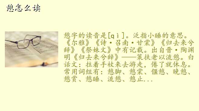 憩怎么读